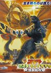 Godzilla, Mothra and King Ghidorah: Giant Monsters All-Out Attack