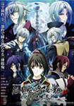 Gekijouban Hakuouki: Dainishou shikon soukyou