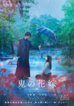 The Ogre's Bride *german subbed*